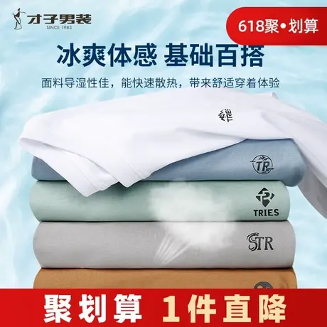 才子男装纯棉圆领短袖T恤男2024夏季新款基础纯色薄款修身白色短T商品大图