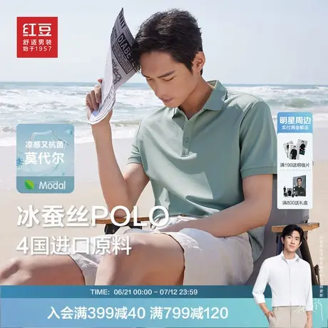 红豆冰蚕丝抗菌Polo衫男夏新款兰精莫代尔舒适翻领休闲上衣纯色商品大图