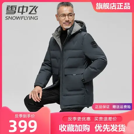 雪中飞中老年鹅绒羽绒服男2023秋冬新款时尚百搭商务休闲短款外套商品大图