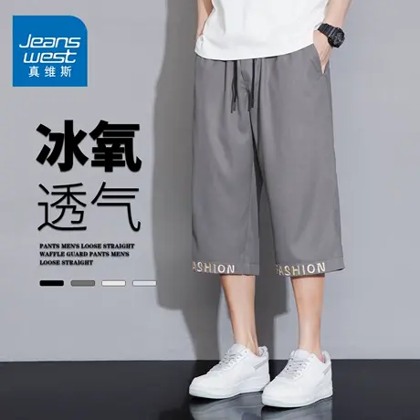 GQ真维斯冰丝七分裤男夏季薄款休闲短裤凉感宽松透气运动短裤男款图片