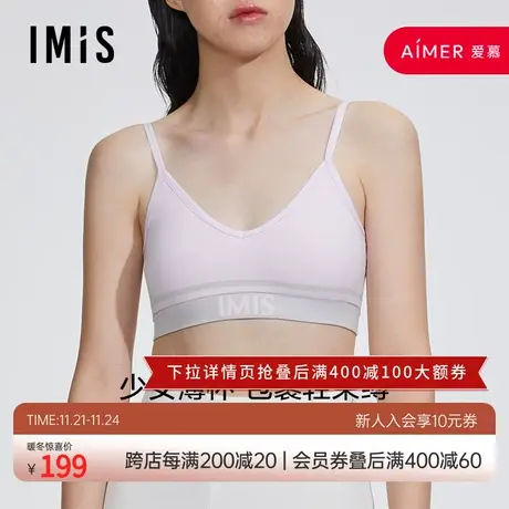 爱美丽IMIS商场内衣春秋柔软棉感无托三角杯少女背心文胸IM17BGT2图片