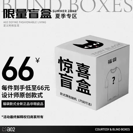 a02女装特惠夏季超值惊喜夏季福袋（内含3件款式随机）图片