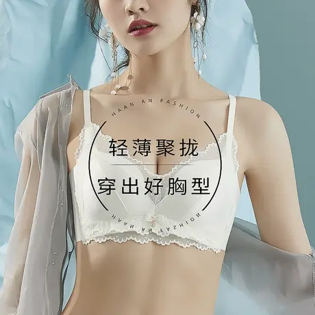 内衣女士小胸聚拢显大薄款收副乳防外扩蕾丝细肩带下垂文胸罩秋季图片