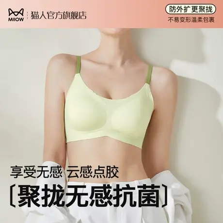 猫人内衣女聚拢小胸抗菌无痕软支撑美背文胸罩收副乳防下垂无钢圈商品大图