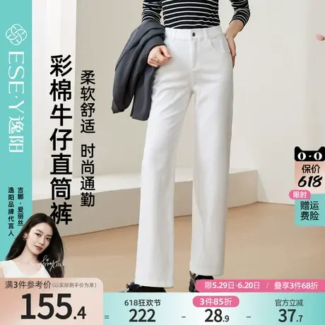逸阳白色直筒牛仔裤女2025春季新款简约百搭宽松显瘦窄版阔腿裤子商品大图