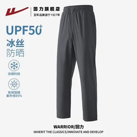 回力冰丝防晒裤男士凉感长裤夏薄速干裤高弹透气男款休闲裤子男H图片