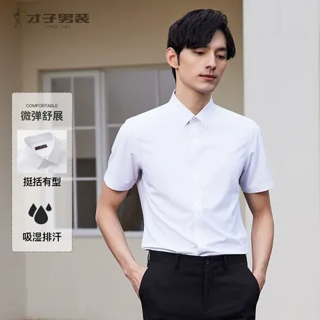 【柔滑亲肤】才子男装休闲短袖衬衫男2024夏纯色修身商务正装衬衣图片