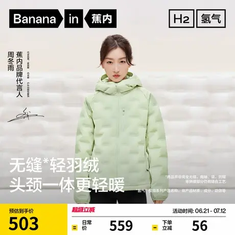 【周冬雨同款】蕉内氢气502Air男女士连帽轻薄羽绒服冬外套棉服图片