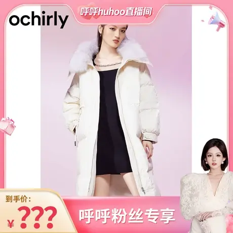 【呼呼专享】ochirly欧时力狐狸毛领长款羽绒服新款冬装大衣图片