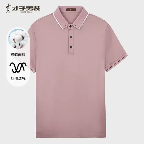 【商场同款】才子男装翻领短袖POLO衫男2025夏季商务休闲粉色T恤商品大图