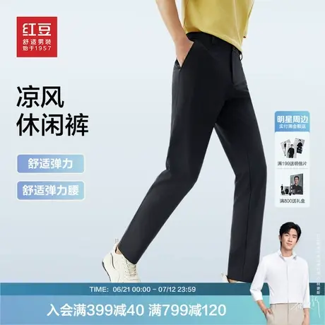 【凉感】红豆男装休闲裤男25夏季新款凉风冰丝弹力腰休闲轻薄长裤图片