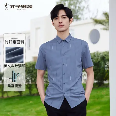 【竹纤维】才子男装满印休闲短袖衬衫男2024夏季新款修身透气衬衣图片