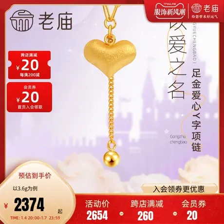 老庙黄金5G足金999拉丝磨砂爱心Y字项链吊坠在逃公主礼物多退少补图片