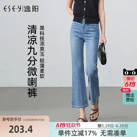 逸阳九分微喇牛仔裤2025夏季高腰宽松时尚显瘦冰凉小喇叭薄牛仔裤商品大图