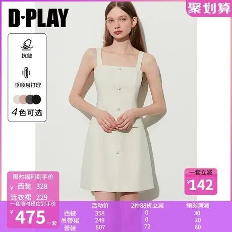 DPLAY2023秋新通勤OL奶油杏西装套装收腰A字吊带连衣裙两件套商品大图