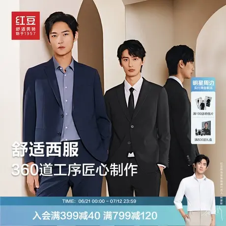 【舒适西服】红豆西服套装男正装结婚秋季休闲弹力单西装外套男士图片