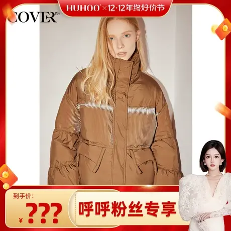 【呼呼专享】COVER冬季拼接双色压褶白鸭绒羽绒服商品大图