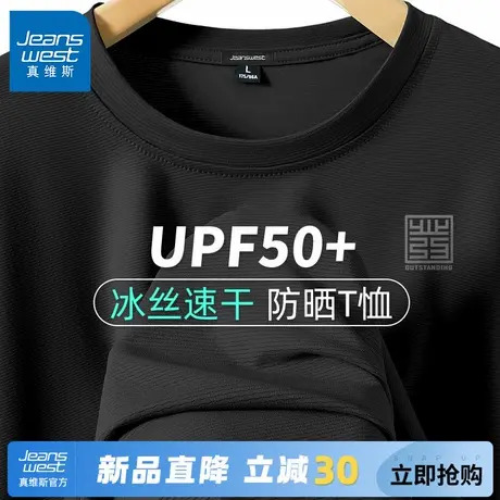 GV真维斯速干防晒t恤男美式冰丝短袖体恤衫男士运动跑步透气上衣C商品大图