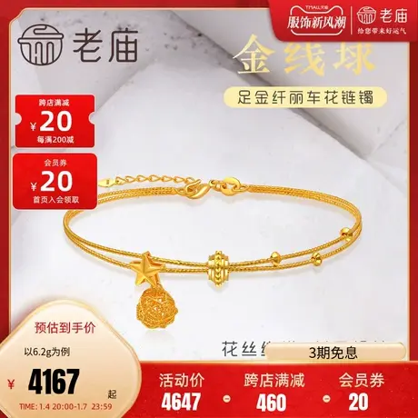 老庙黄金足金999金线球海星金珠5G小星星花丝C型软手链镯弹性商品大图