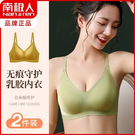 南极人无痕乳胶内衣女无钢圈小胸聚拢收副乳防下垂美背式少女文胸图片