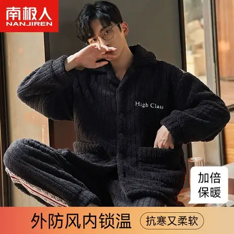 南极人男士睡衣男珊瑚绒长袖秋冬季加绒加厚青少年休闲家居服套装图片