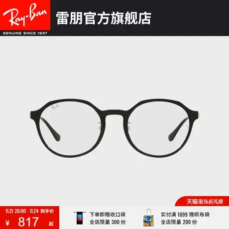 RayBan雷朋光学镜架全框潘托斯时尚百搭男女款近视眼镜框0RX7187D🔀图片