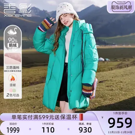 【白鹅绒】香影羽绒服2023年新款超好看连帽中长款绿色外套女冬季图片