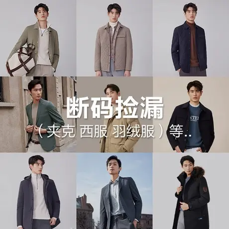 【断码清仓】红豆男装风衣男秋冬夹克羽绒服西装上衣外套男图片