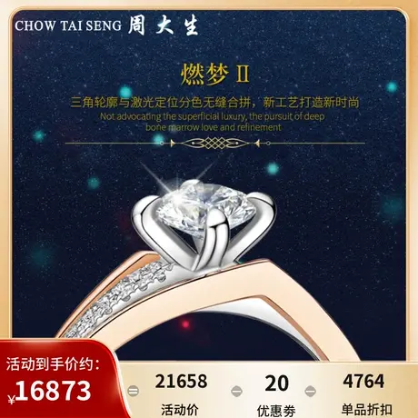 周大生钻戒钻石戒指女商城同款结婚求婚女戒星座极光 燃梦图片