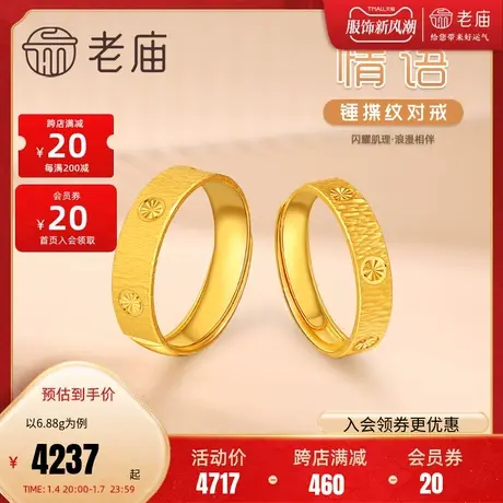 老庙黄金足金999时尚CNC镜面波纹捶揲活口男女戒指情侣婚戒商品大图