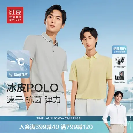 红豆短袖POLO衫男士25年新品速干高弹凉感抗菌爸爸休闲翻领T恤男图片