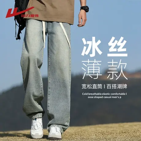 回力冰丝牛仔裤男夏季薄款2025新款潮牌宽松直筒阔腿男生休闲长裤商品大图