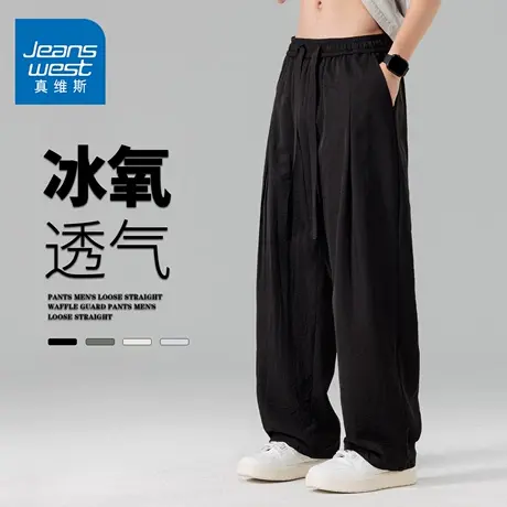 GQ真维斯休闲裤子男生夏季冰丝宽松直筒阔腿垂感百搭潮牌运动长裤图片