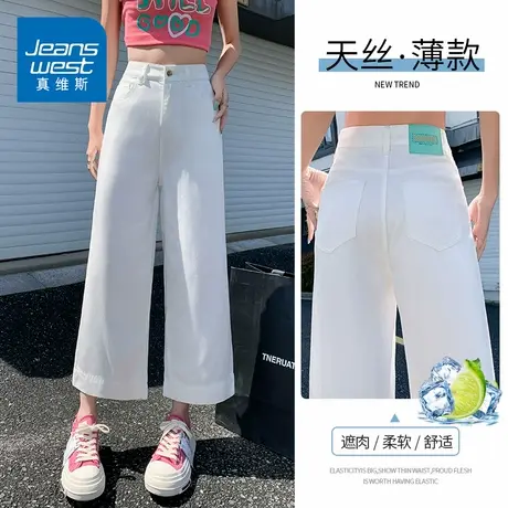 KZH真维斯天丝牛仔裤女夏季薄款宽松阔腿八分裤白色高腰九分裤子图片