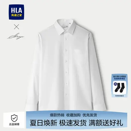 海澜之家男士轻商务正装衬衫25春秋新透气通勤舒弹纯色白衬衣男图片