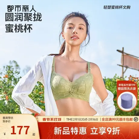 2024新品都市丽人调整型内衣聚拢无钢圈亲肤轻塑透气蕾丝女士文胸图片