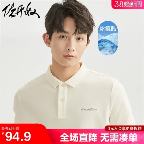 佐丹奴舒心抗菌Polo衫男黑科技冰氧凉感刺绣翻领短袖上衣01014381图片
