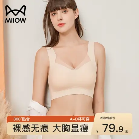 猫人内衣女大胸显小无痕透气背心式无钢圈收副乳上托裸感美背文胸图片