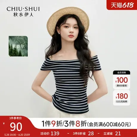 秋水伊人短袖t恤女夏 2025新款时尚百搭圆领高级设计感条纹上衣商品大图