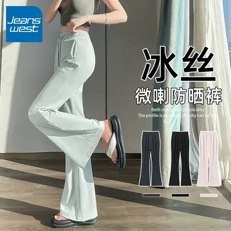 KV真维斯冰丝裤子女2025新款夏季薄款透气防晒休闲运动女士微喇裤商品大图