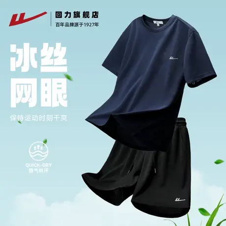 回力运动套装男士2025夏季新款冰丝T恤网眼透气跑步大码短裤短袖图片