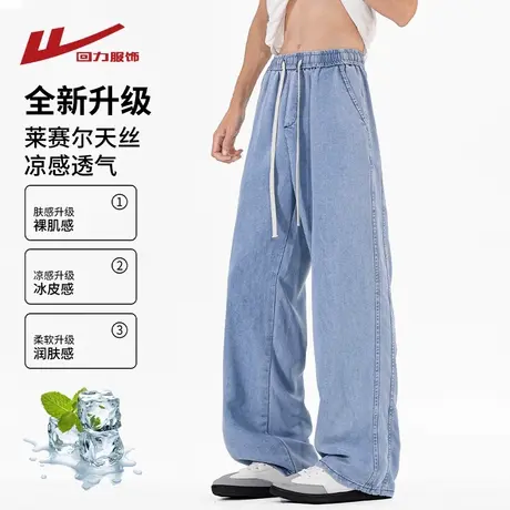 回力莱赛尔天丝牛仔裤男士夏季薄2025新款宽松休闲直筒冰丝长裤子商品大图
