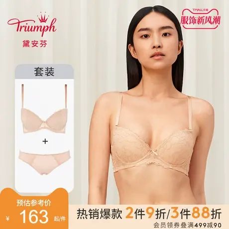 Triumph/黛安芬优选系列可拆肩带衬垫小胸显大文胸小裤套E001879图片