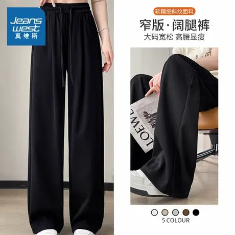 KMV真维斯黑色糯米裤女2025春秋新款软糯垂感高腰窄版显瘦阔腿裤商品大图