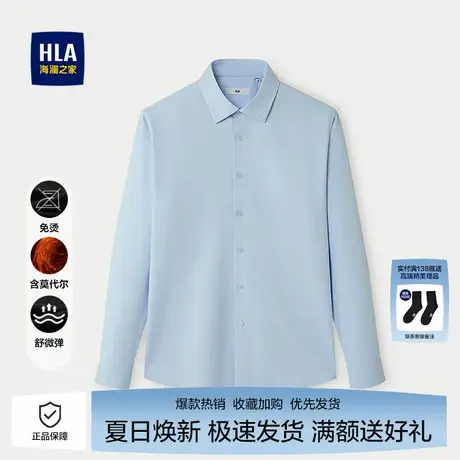 海澜之家男士含莫代尔长袖衬衫25秋新免烫简约大方商务正装衬衣男图片