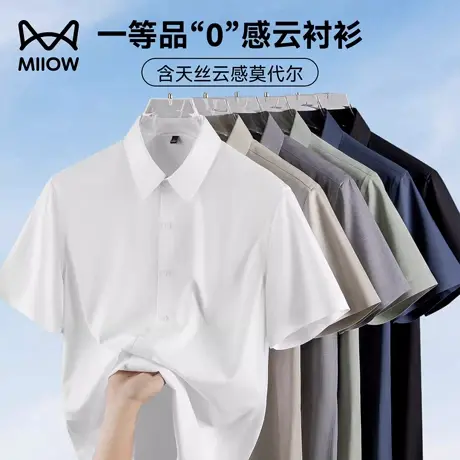 【冰感莫代尔】猫人冰丝短袖衬衫男士2025夏季新款高级翻领白衬衣图片