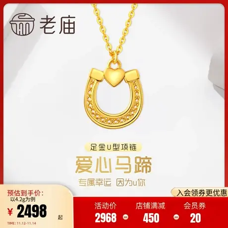 老庙黄金足金999时尚5G马蹄铁爱心颈饰女项链经典官方旗舰正品礼图片