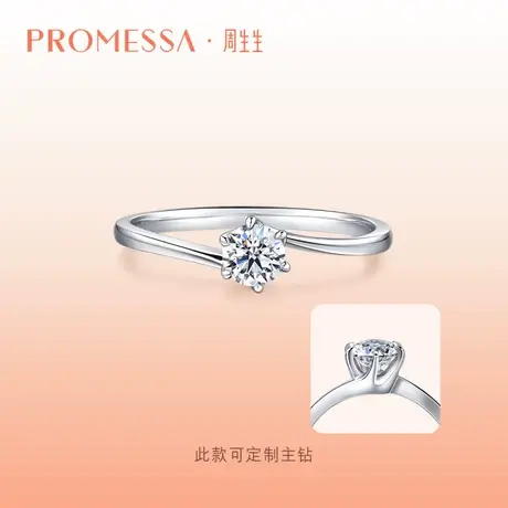 周生生PROMESSA如一系列铂金钻石戒指求婚订婚钻戒35301R商品大图