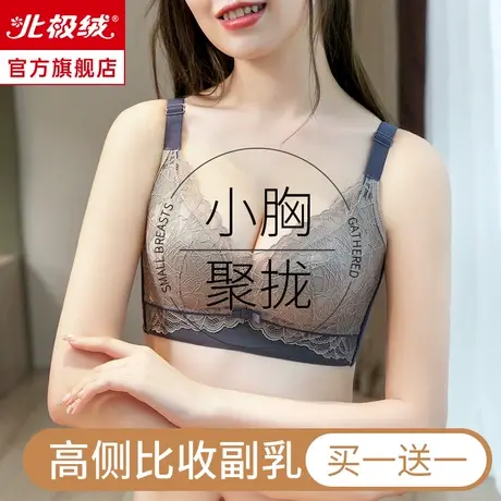 内衣女小胸聚拢显大收副乳防下垂无钢圈上托调整型薄款美背文胸罩图片