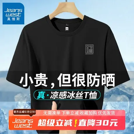 GV真维斯男士短袖2025新款冰丝速干透气薄款t恤男凉感宽松半袖B商品大图